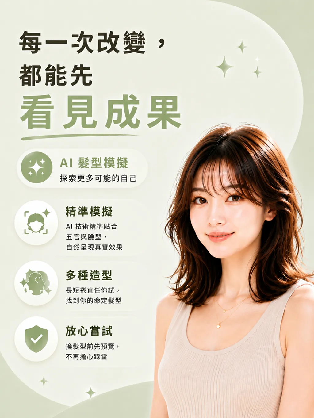每一次改變，都能先看見成果